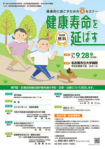 健康寿命を延ばす